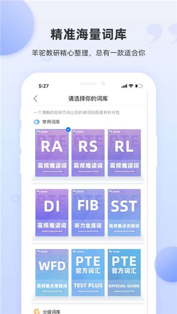 pte单词app