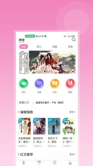 布咕阅读官网版