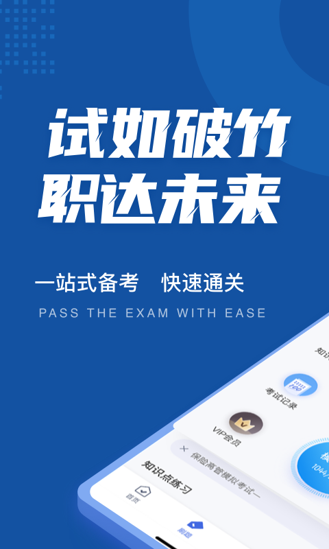 保险高管考试聚题库app