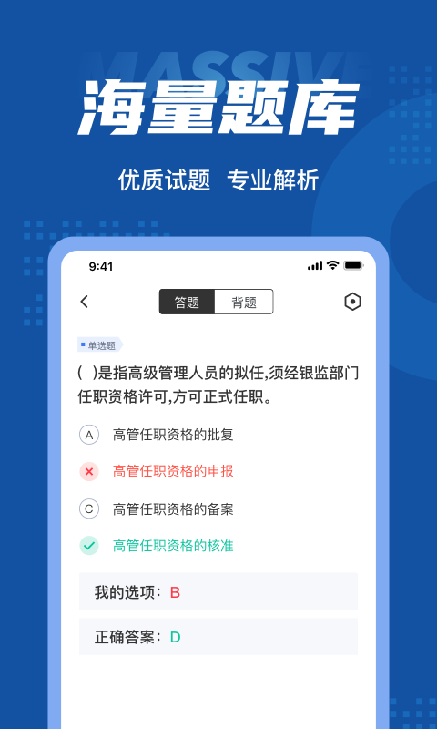 保险高管考试聚题库app