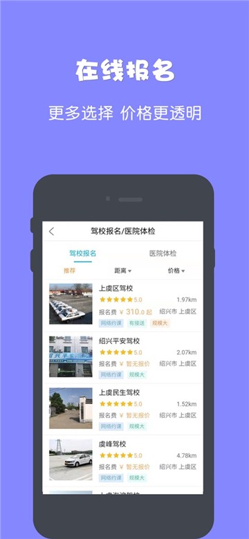 驾所通