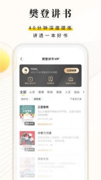 樊登读书app