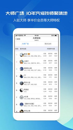 汽修宝典手机版免费破解版 