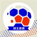 球王体育手机最新版