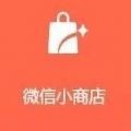 微信小商店 v8.0.10