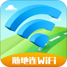 随地连wifi安卓版 v1.4.2