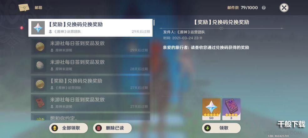 原神8月22日兑换码是什么 原神8月22日兑换码分享
