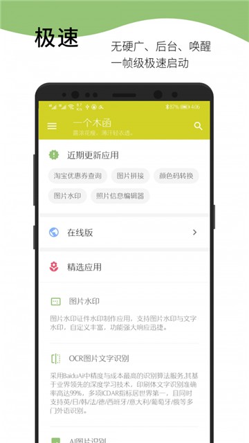 一个木函app