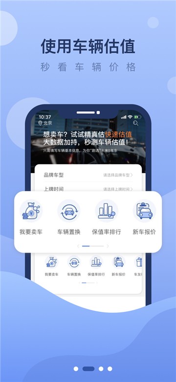 精真估二手车评估