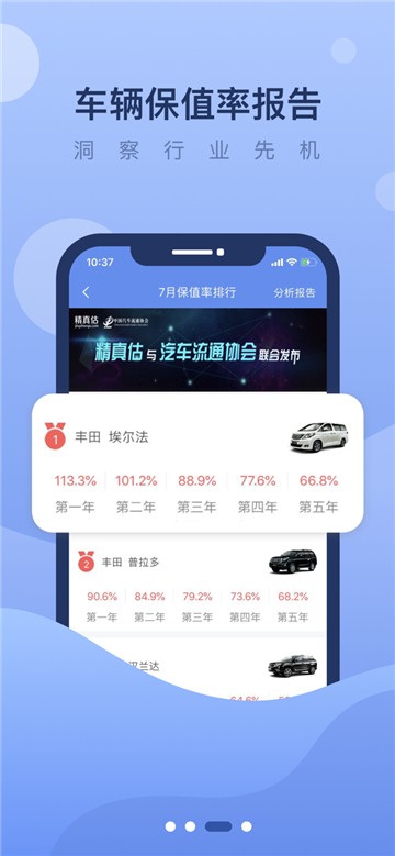 精真估二手车评估