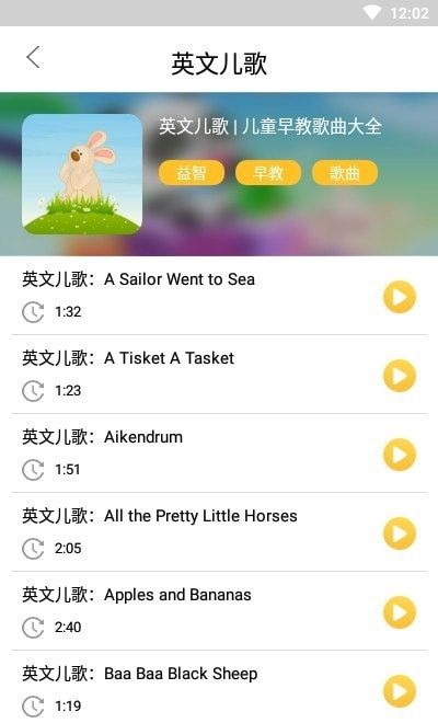 悦动儿歌大全app