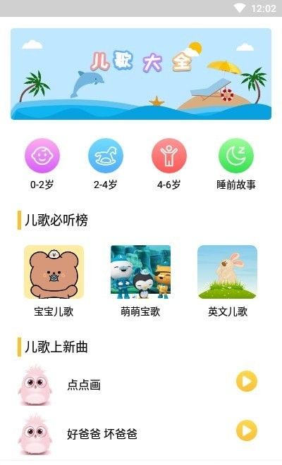 悦动儿歌大全app