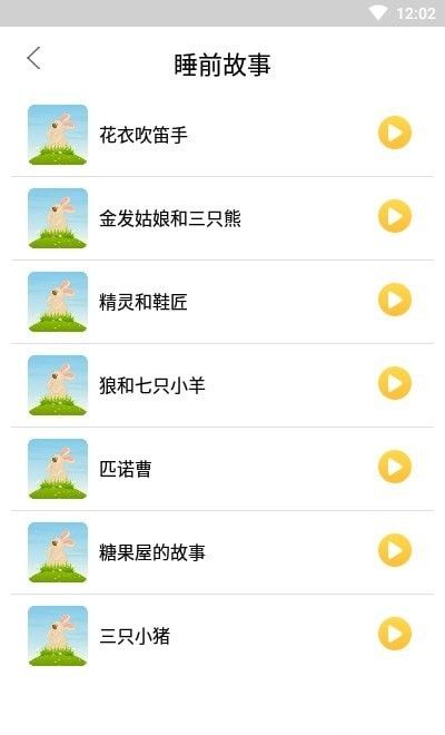 悦动儿歌大全app