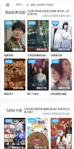 飞蚂蚁影院最新版