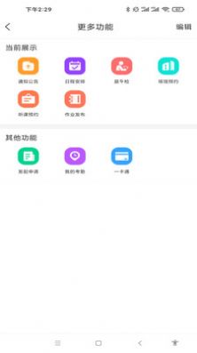 德新e校园app