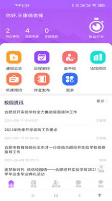 德新e校园app