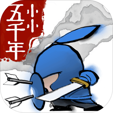 小小5000年 v3.0