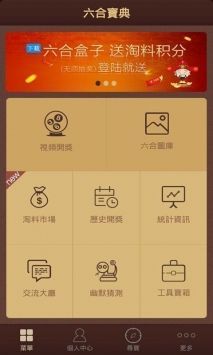 香港6合宝典4.1.6版