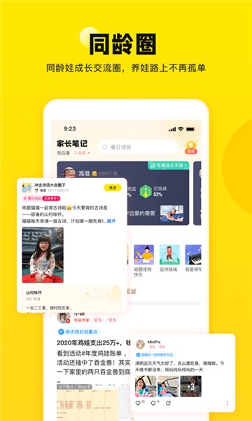 家长笔记app