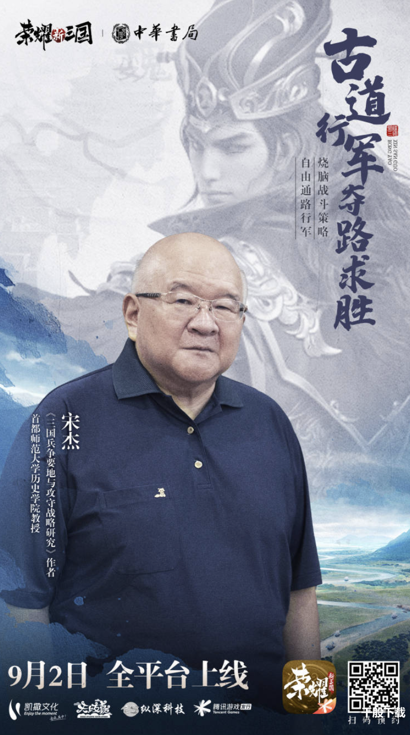 《荣耀新三国》携手中华书局梦幻联动！业界学者坐镇监修历史剧情