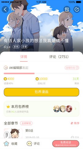 日更计划漫画新版