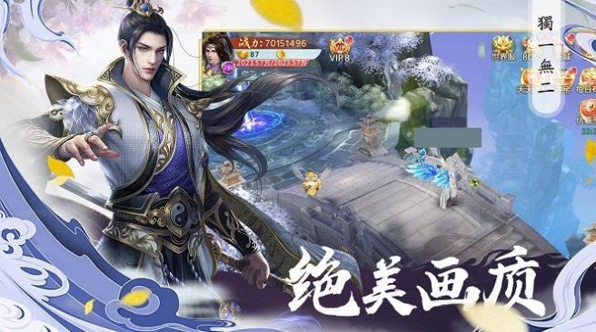 万道成仙手游