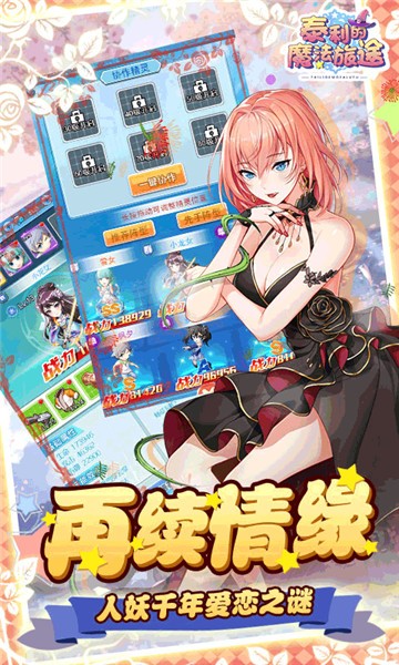 泰利的魔法旅途安卓版