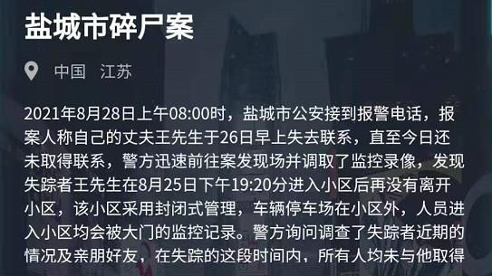 《犯罪大师》盐城市碎尸案正确答案分享