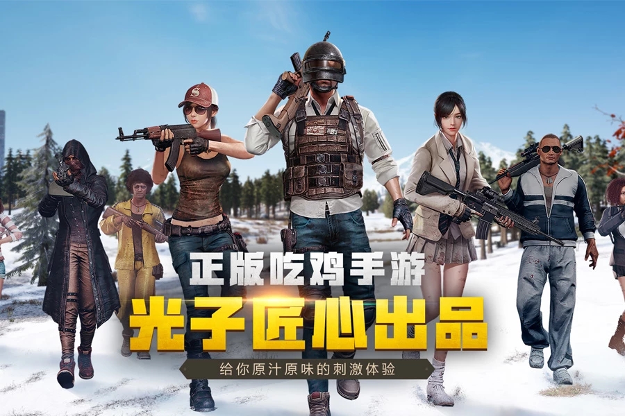 pubg国际服