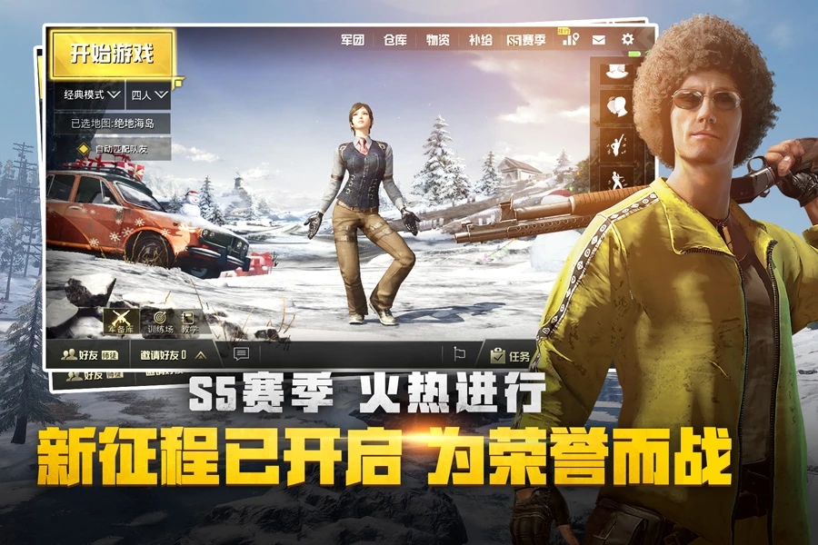 pubg国际服