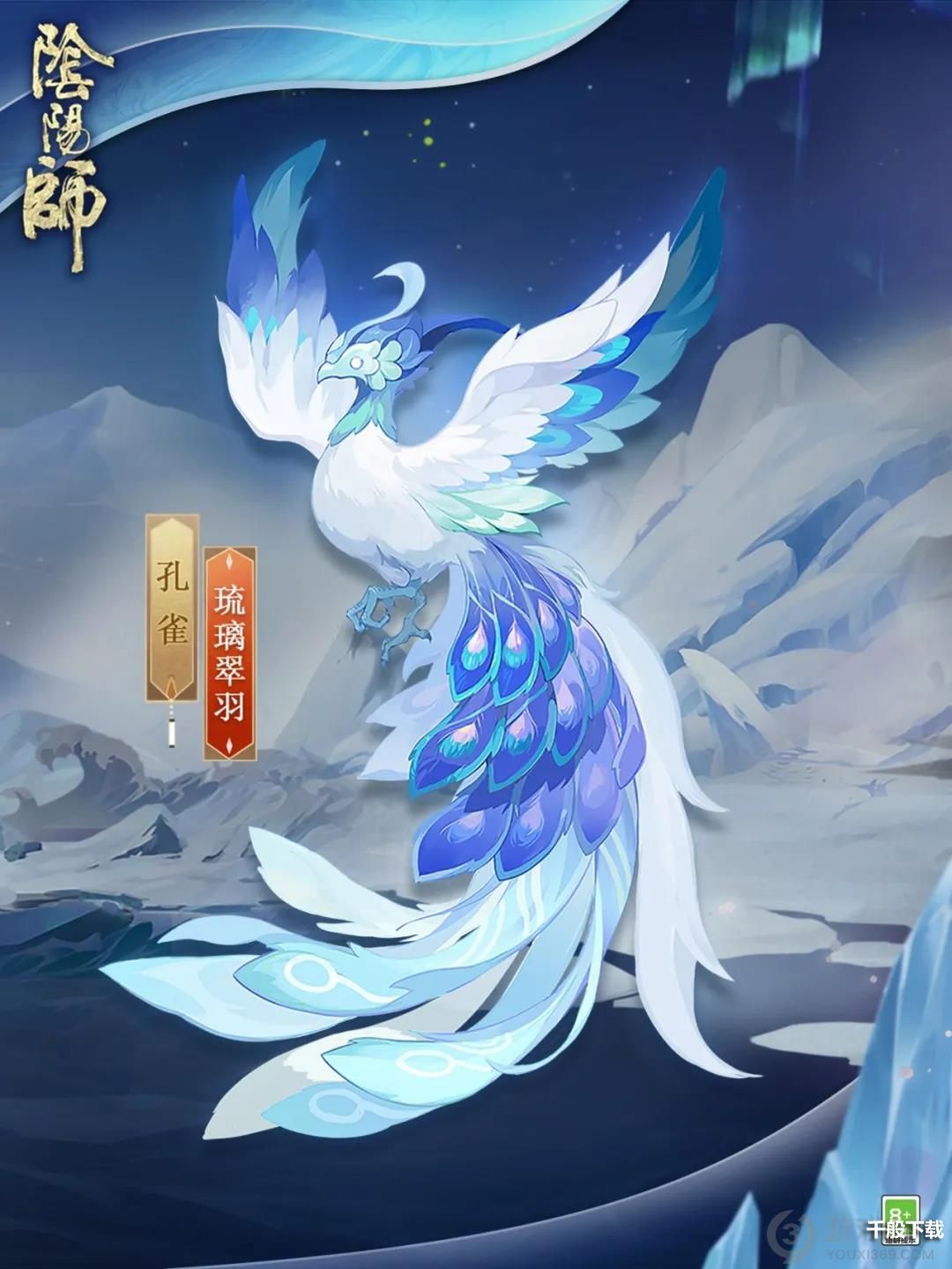《阴阳师》新御灵皮肤琉璃翠羽登场