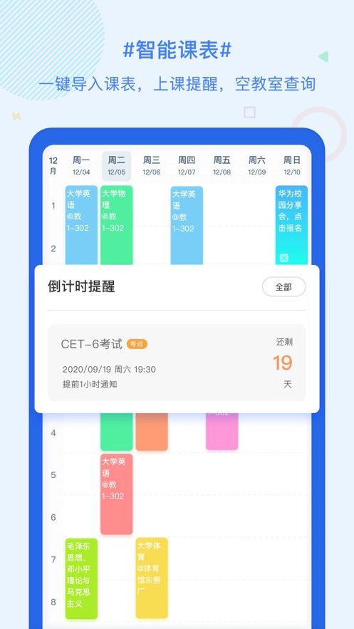 超级课程表查期末成绩app