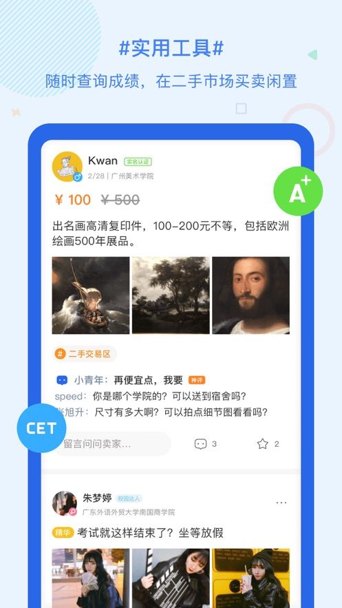 超级课程表查期末成绩app