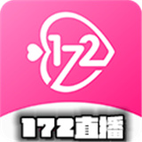 172直播