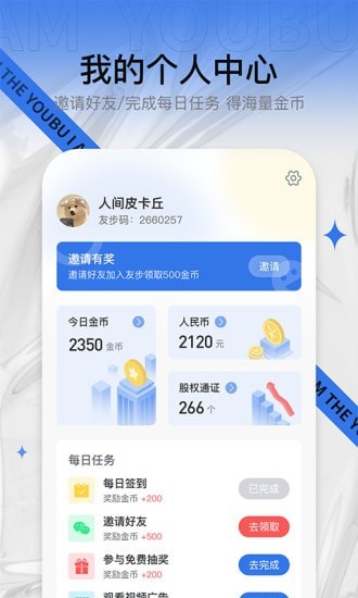 友步app