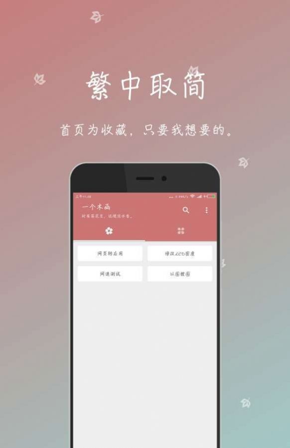 一个木函最新版