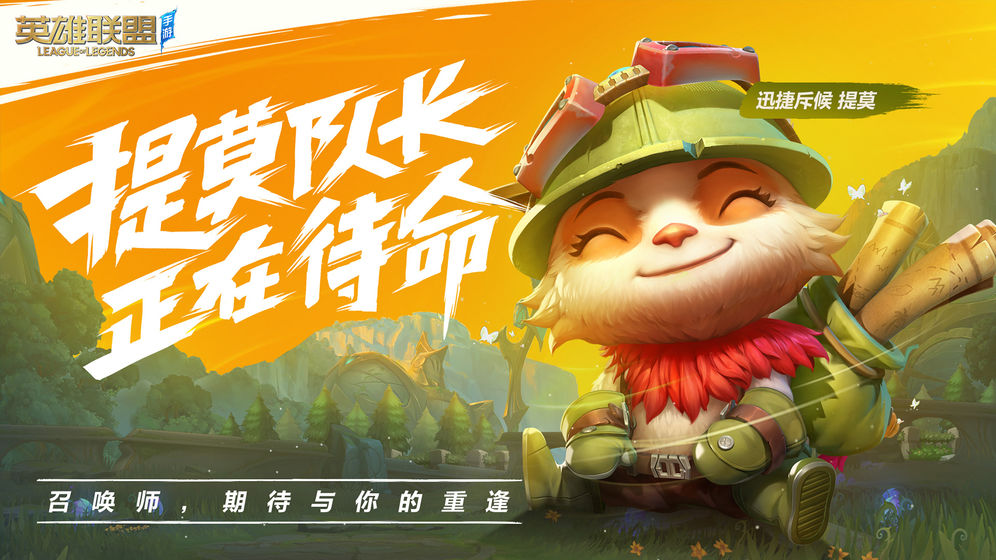 英雄联盟手游9月15日测试版