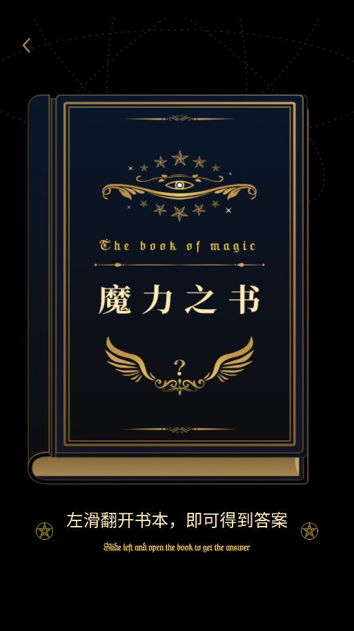 魔力之书app