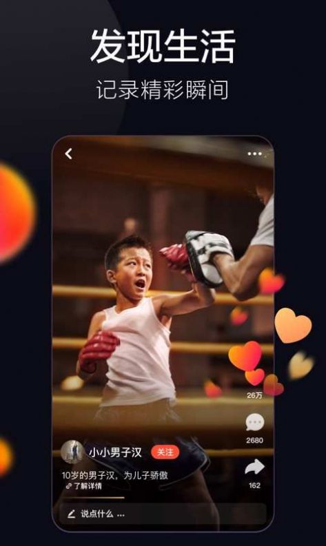 火山小视频老版本永不升级版