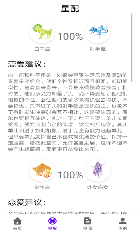 英仙星座app