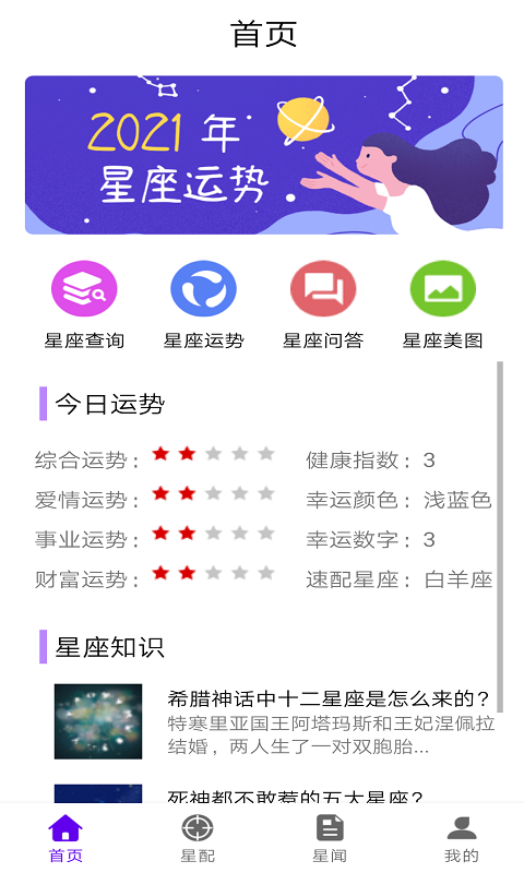 英仙星座app
