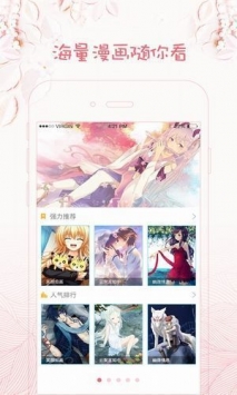 羞羞漫画破解版