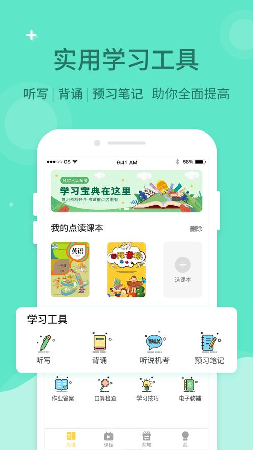 倍速课堂最新版