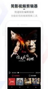 简影视频剪辑器app