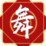 广场舞dj音乐 v1.0.3