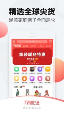 万物心选app安卓版