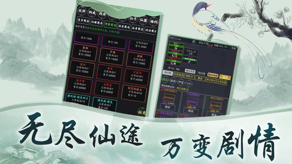 玄真道文字修真官方版