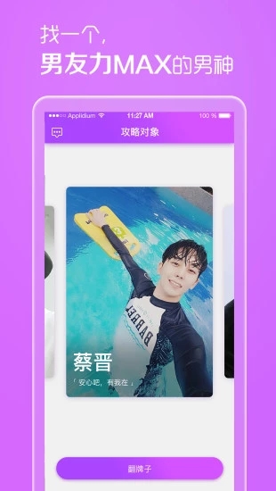 扑通扑通交友app