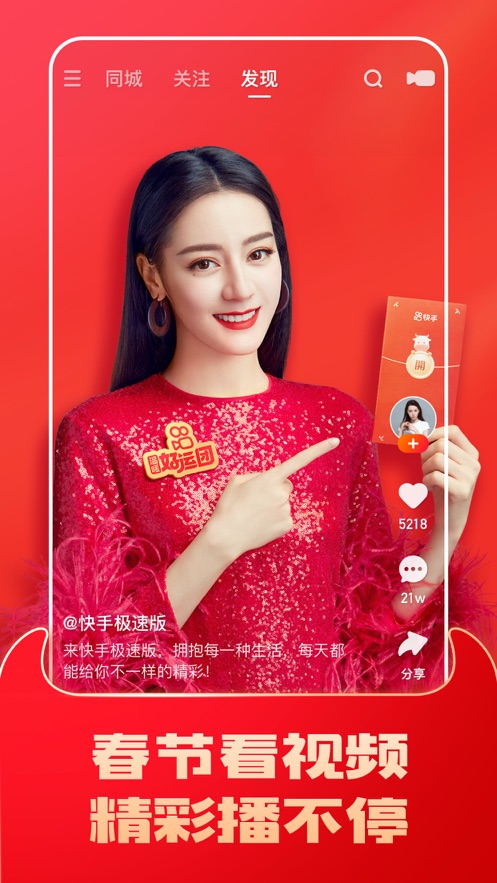 快手极速版分21亿