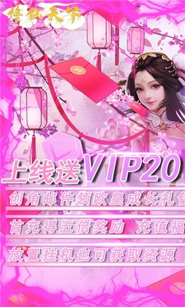 修仙天下手游折扣版
